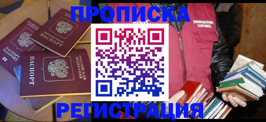 прописка паспорт в Куровском