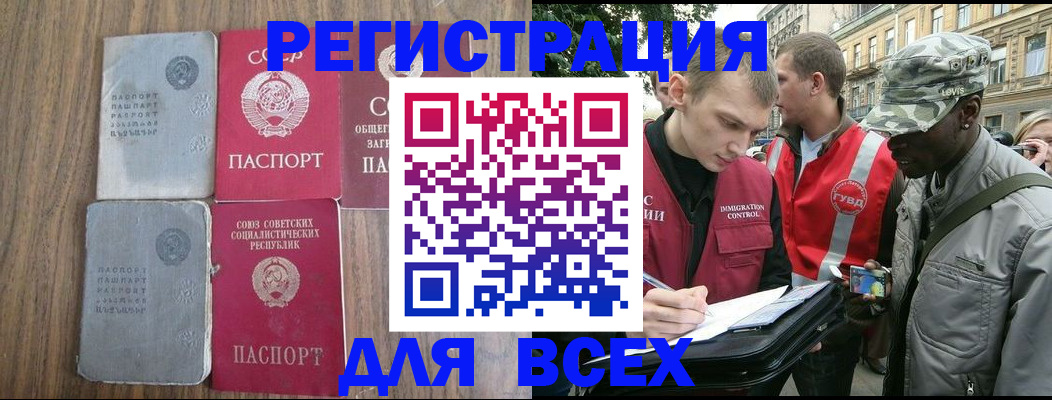 прописка для работы в Куровском